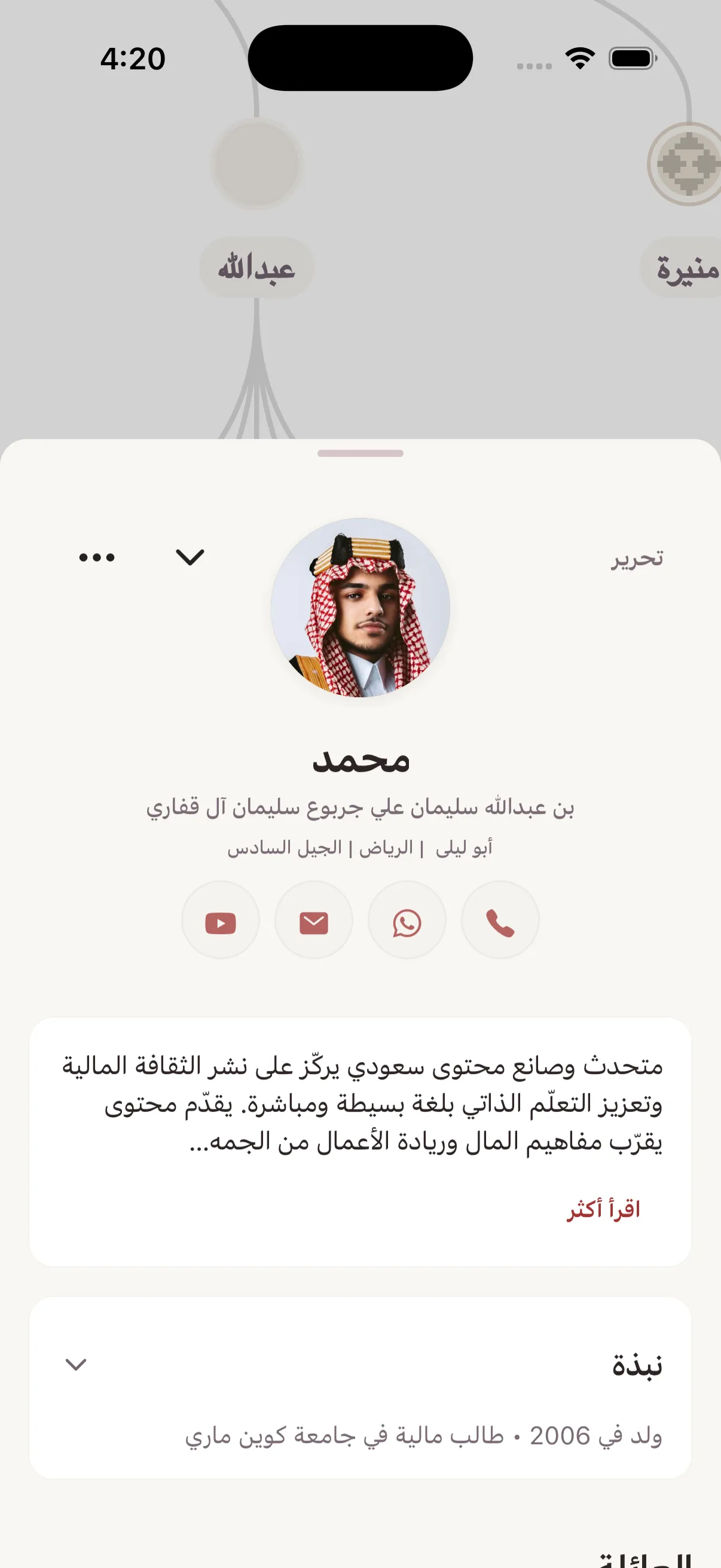 الملف الشخصي